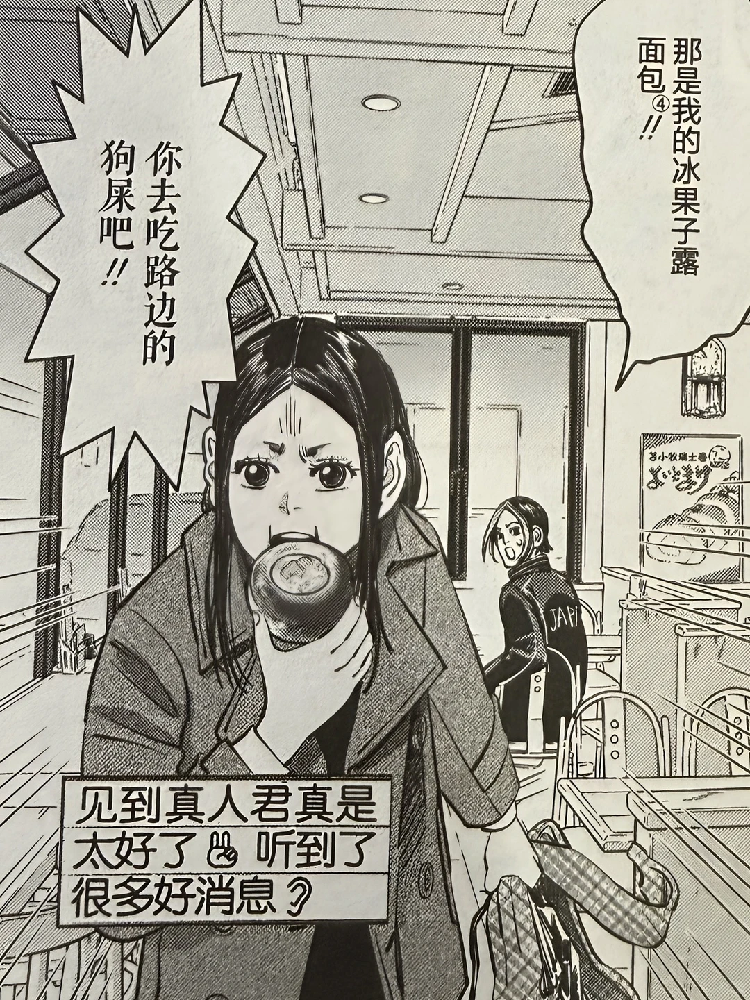 野田悟新作《DOGSRED冰上疯犬》：黄金神威全员冰球再就业