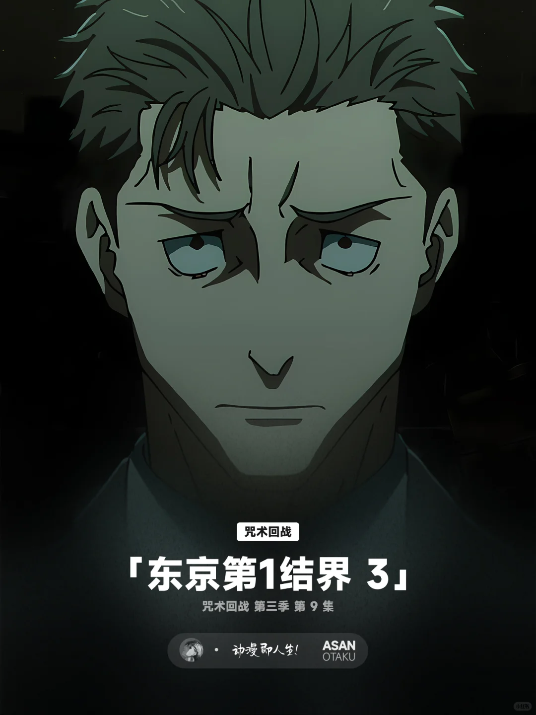 《咒术回战》全系列最佳单集票选：五条悟VS乙骨忧太经典对决 - ACGFav