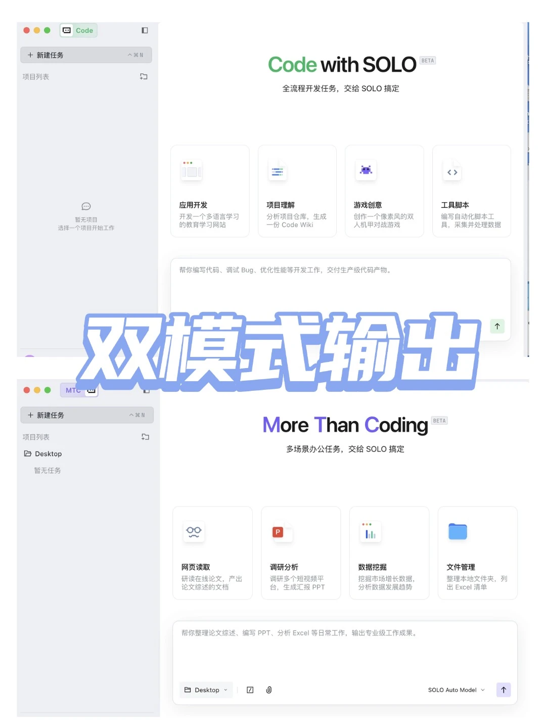 告别“万能却不精准”：SOLO新版本如何用双模式设计征服打工人？