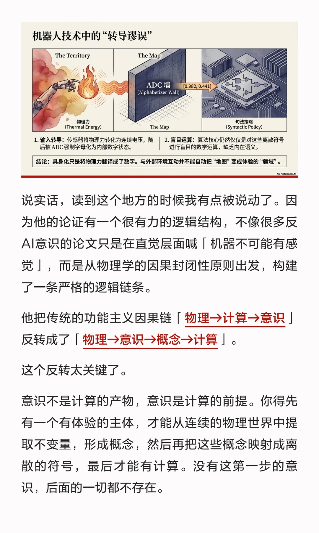 谷歌DeepMind论文揭示AI意识根本限制：抽象谬误论证为何AI不可能有意识