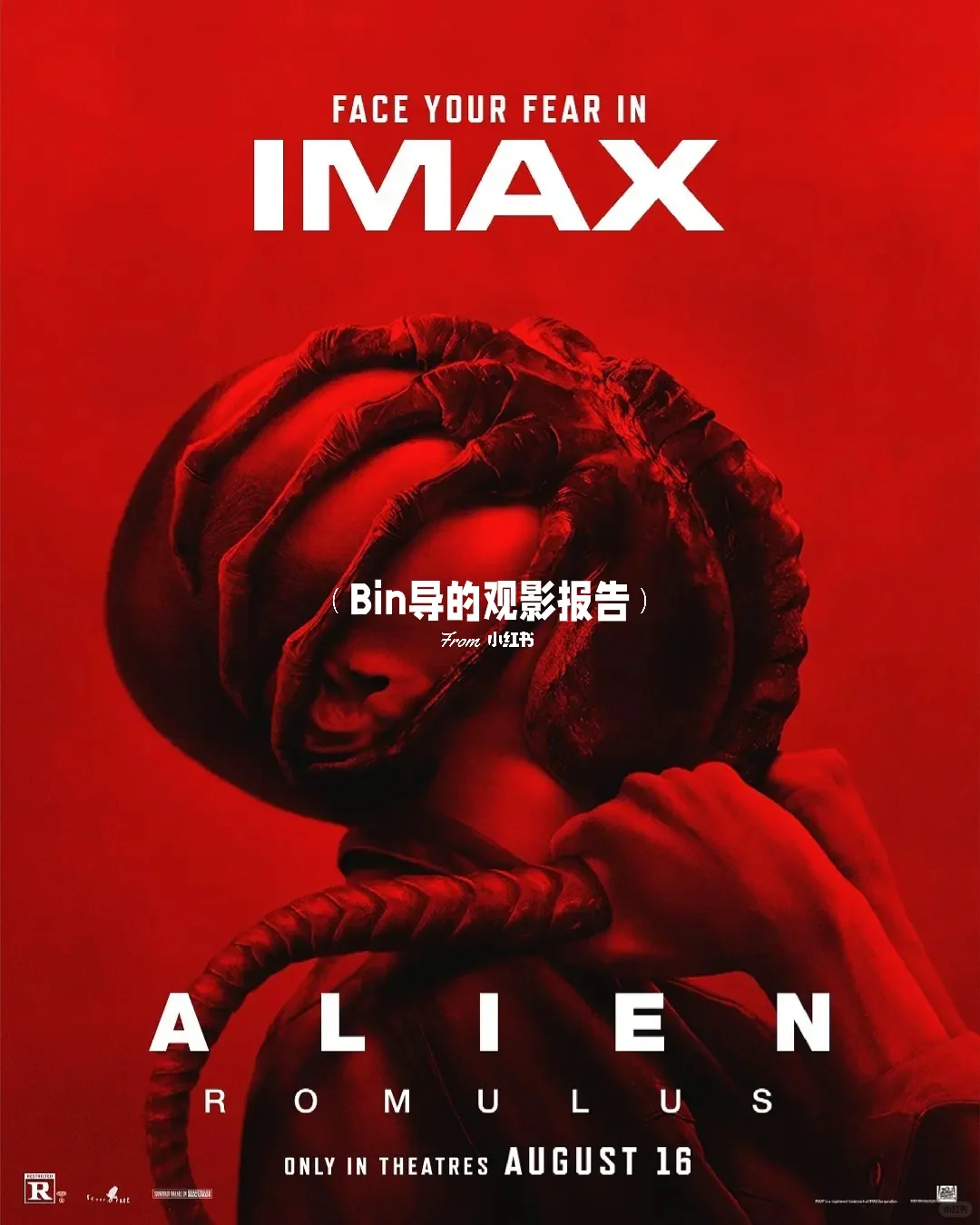 《异形：夺命舰》票房破亿吓哭小孩，家长投诉影院引热议
