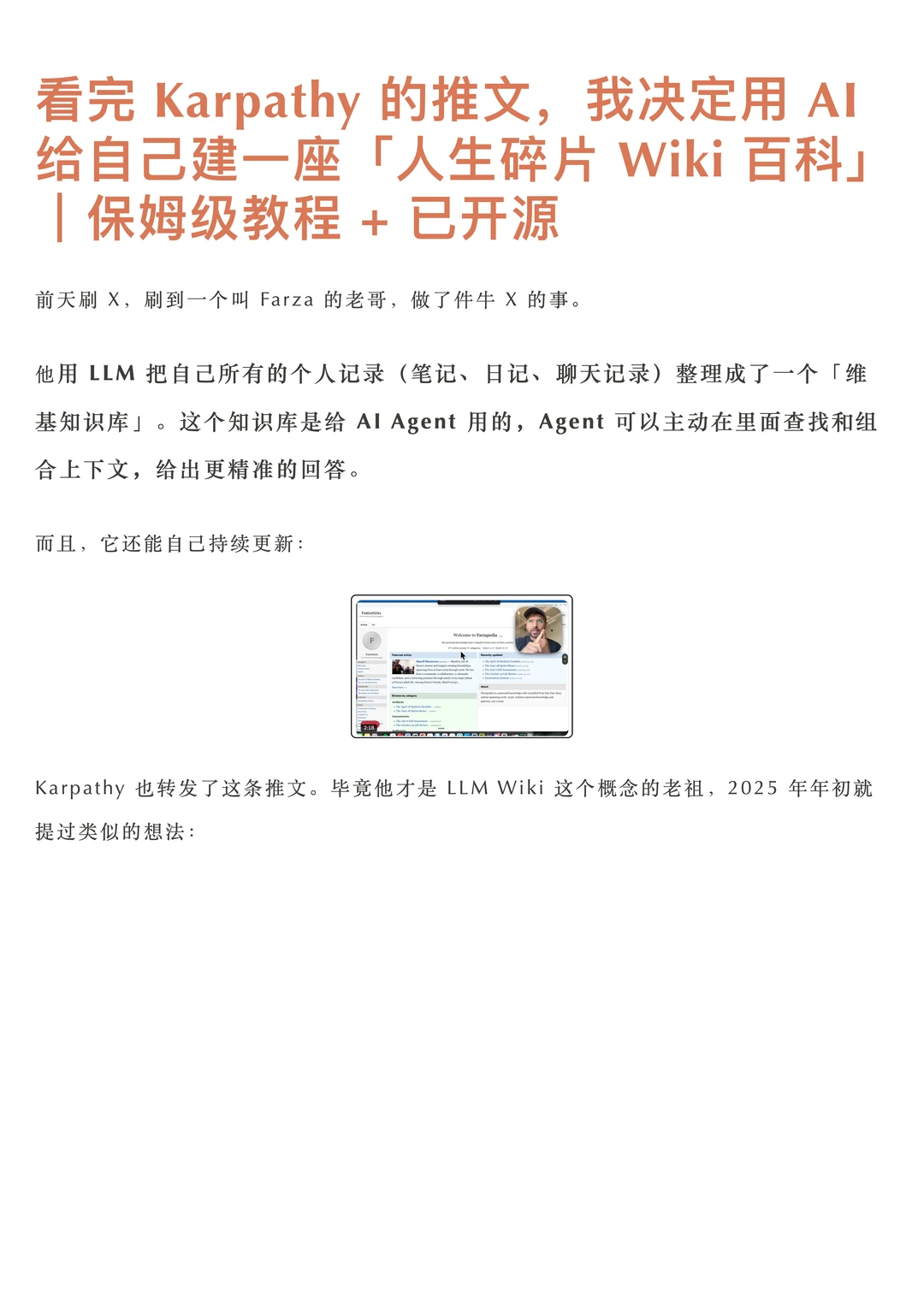 LLM个人Wiki：Karpathy转发的AI Agent新突破，把你的全部人生变成百科