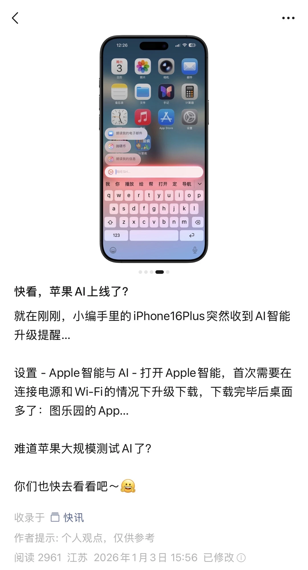 苹果AI国行版灰度测试曝光：Siri或集成百度，官方回应未上线且警告风险