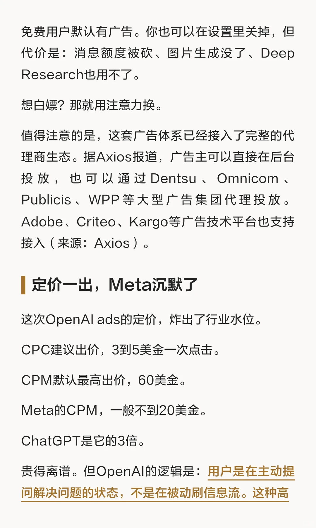 OpenAI广告平台零门槛开放：ChatGPT对话广告时代来临