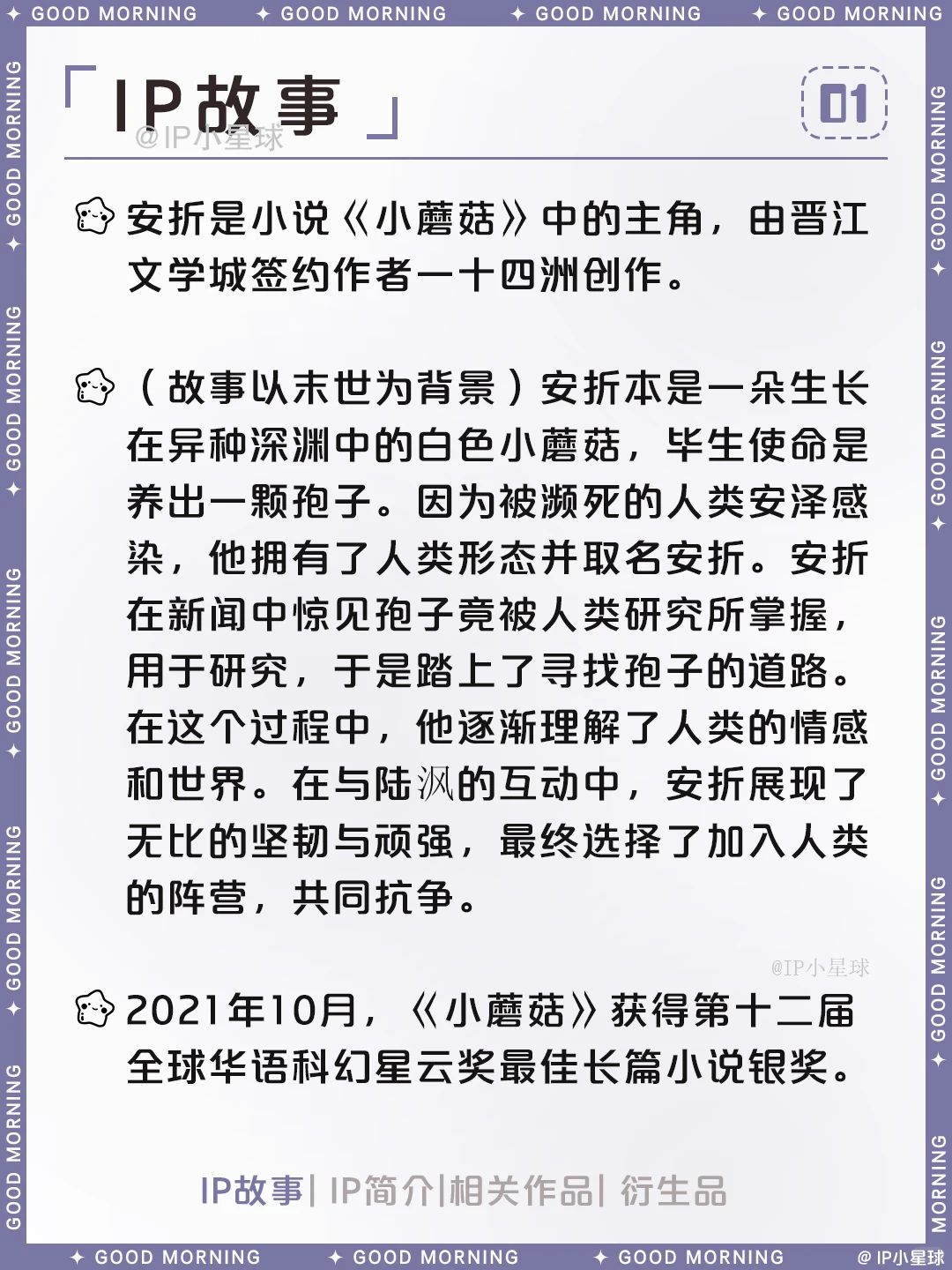 小蘑菇安折：深渊来客的末世温暖之旅