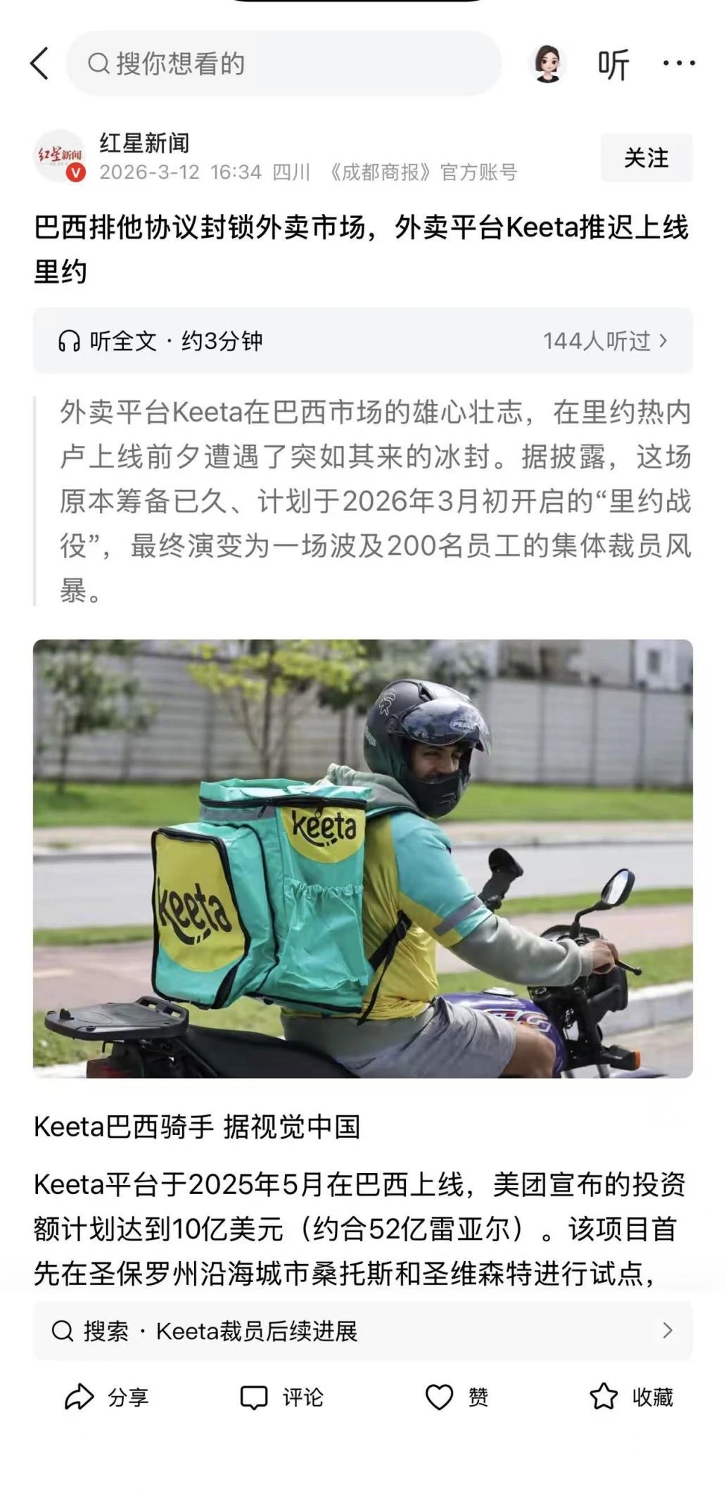 AI出海失利：美团Keeta巴西扩张遇挫，算法本位主义如何导致200人裁员？