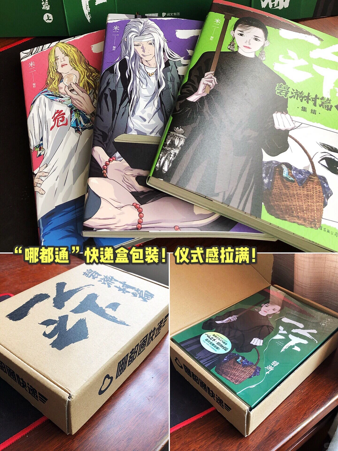 一人之下碧游村篇：漫画张力拉满，陈朵马仙洪的意难平