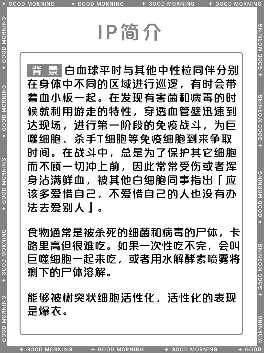 工作细胞白血球角色介绍 - 中性粒细胞U-1146