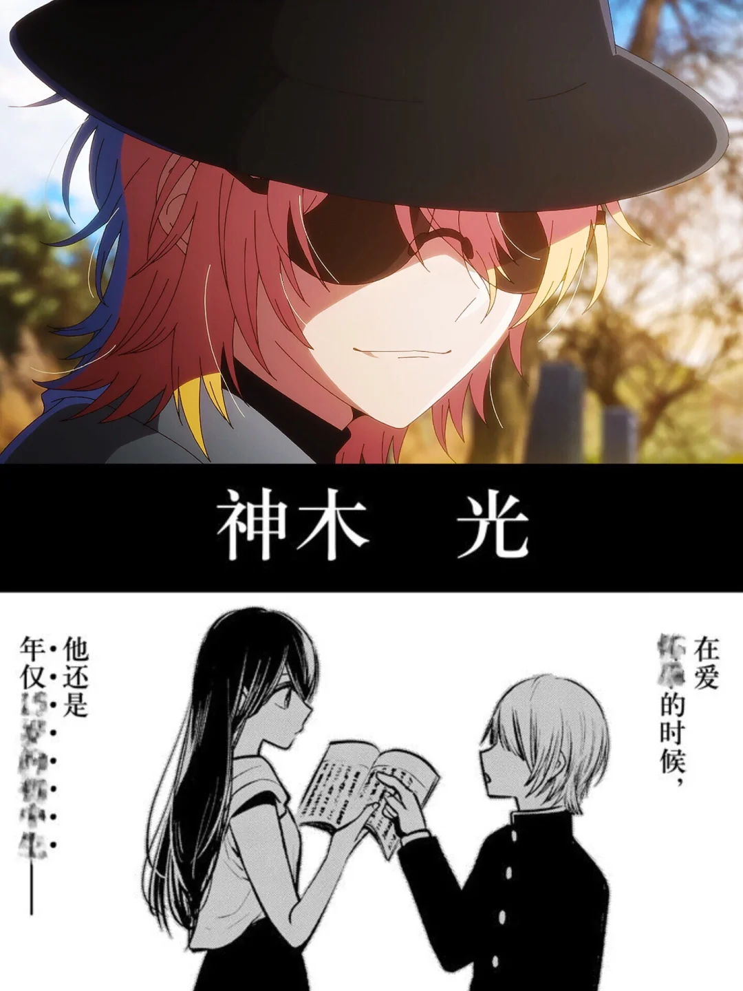 神木光登场‼️《我推的孩子》第二季第11集深度解析