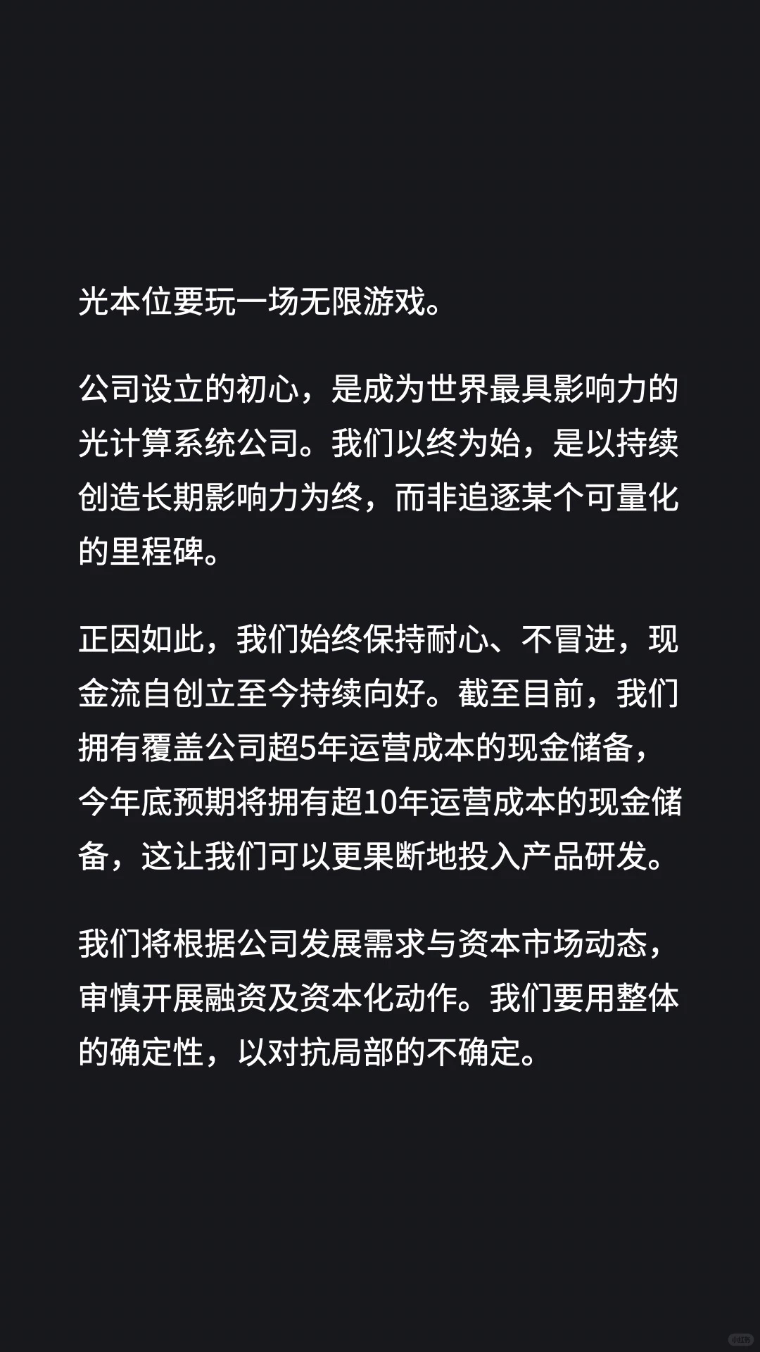 光本位内部信揭秘：AI芯片赛道，长期主义才是终极活法