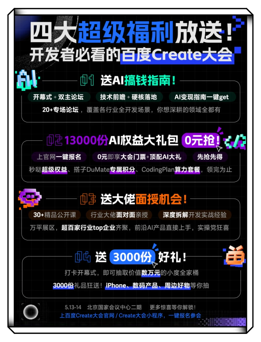 解码AI商业闭环：Create2026百度开发者大会携双主论坛、万份权益重磅来袭