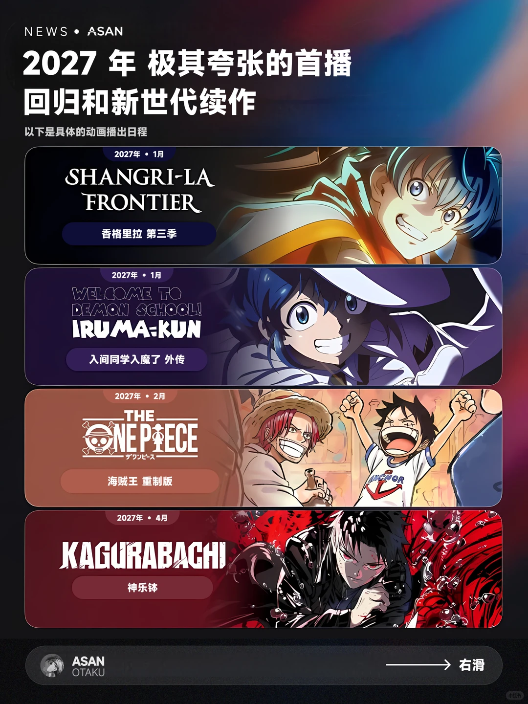 2027年新番前瞻：诸神黄昏降临！葬送的芙莉莲第三季、神乐钵等大作云集