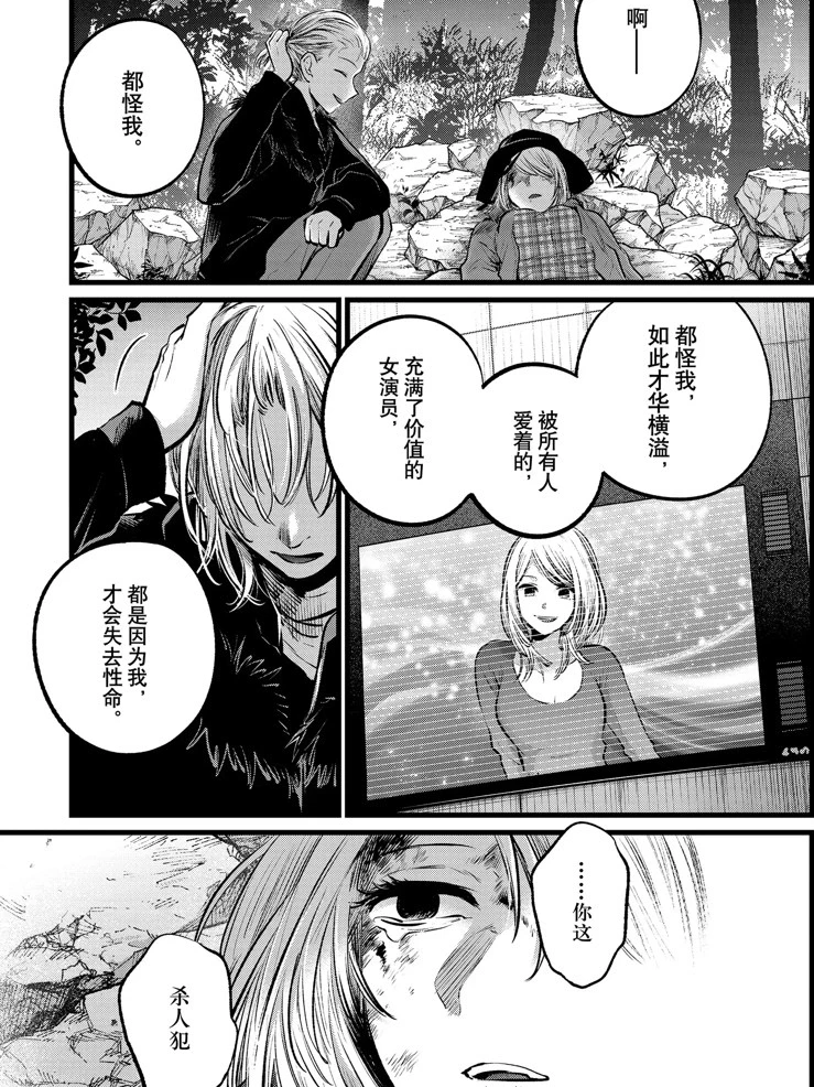 《我推的孩子》第二季彩蛋：神木光“爬山”梗直击漫画109话，片寄由良香消玉殒