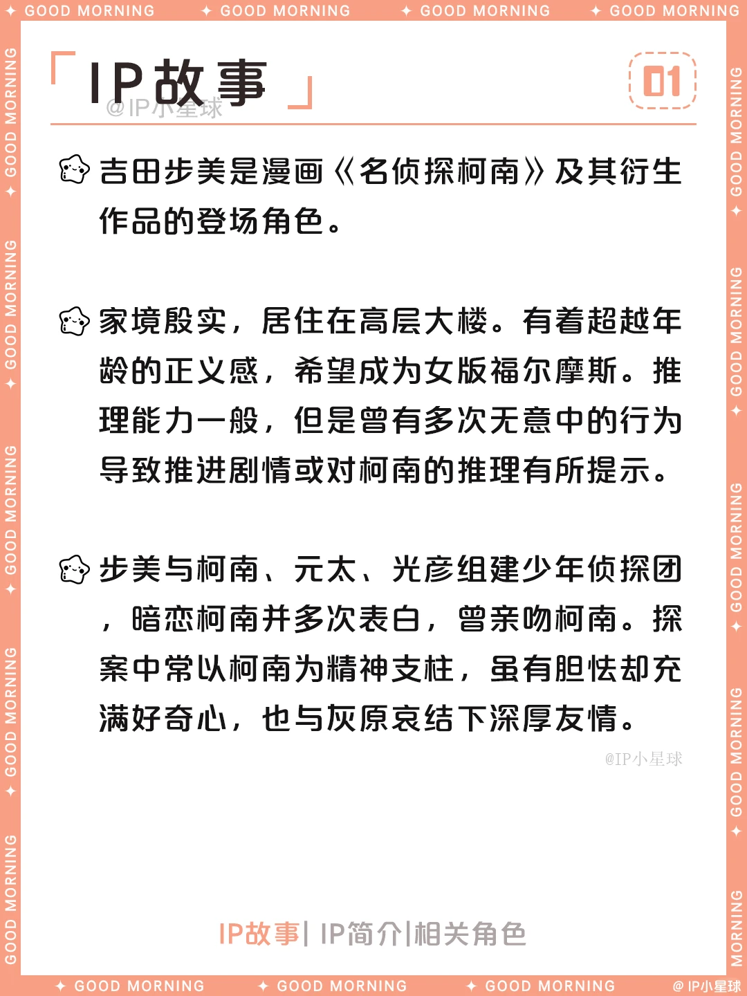 吉田步美：名侦探柯南中少年侦探团的小太阳