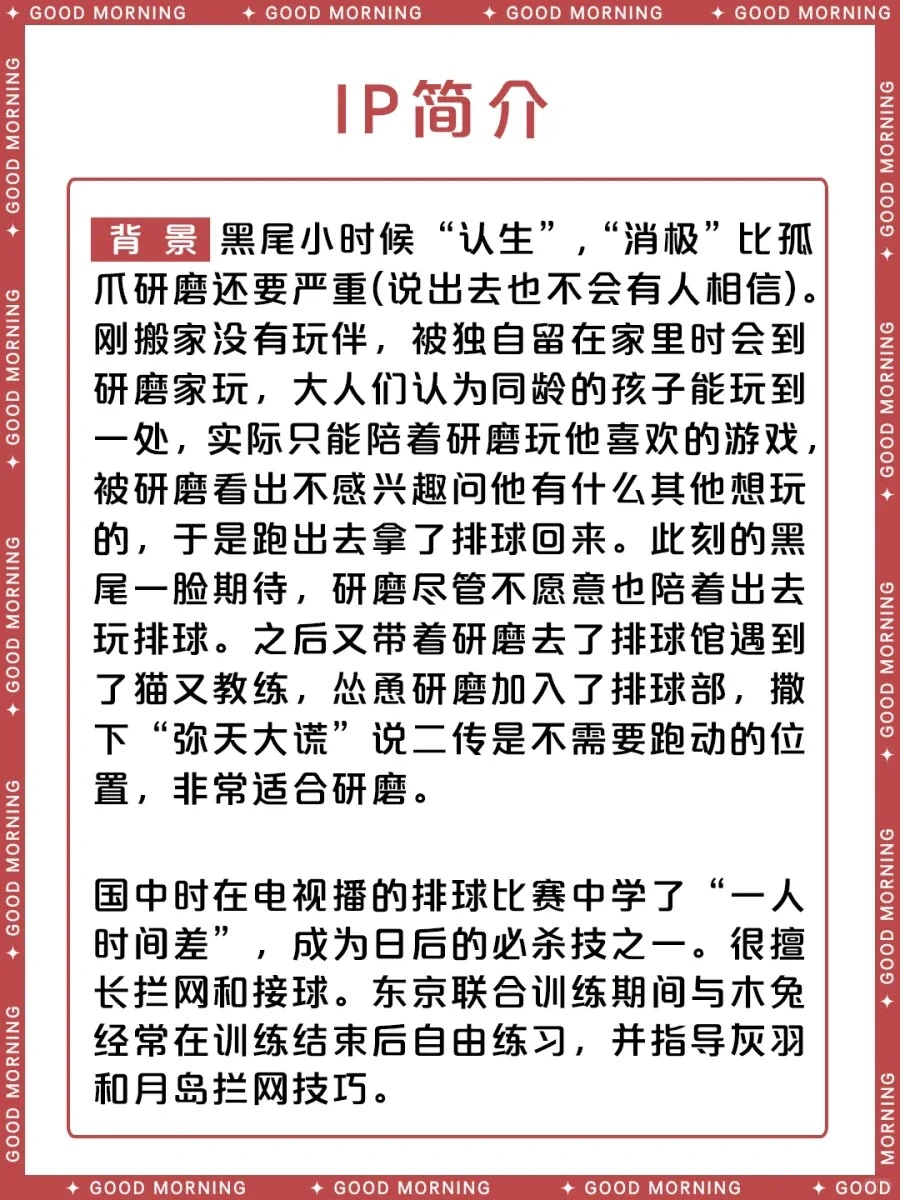 排球少年黑尾铁朗角色档案 | 音驹主将全面介绍