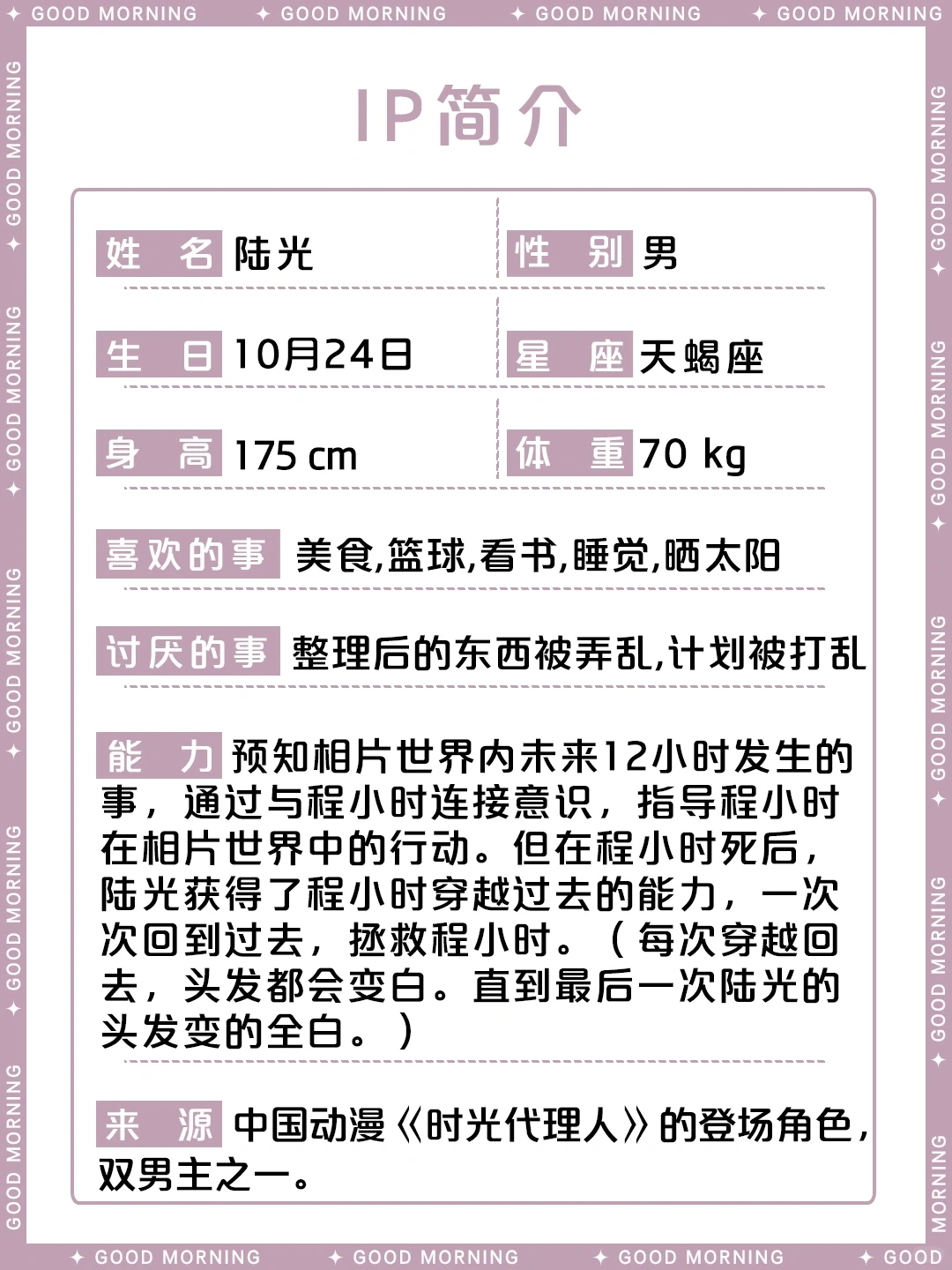 陆光人物介绍 - 时光代理人角色档案