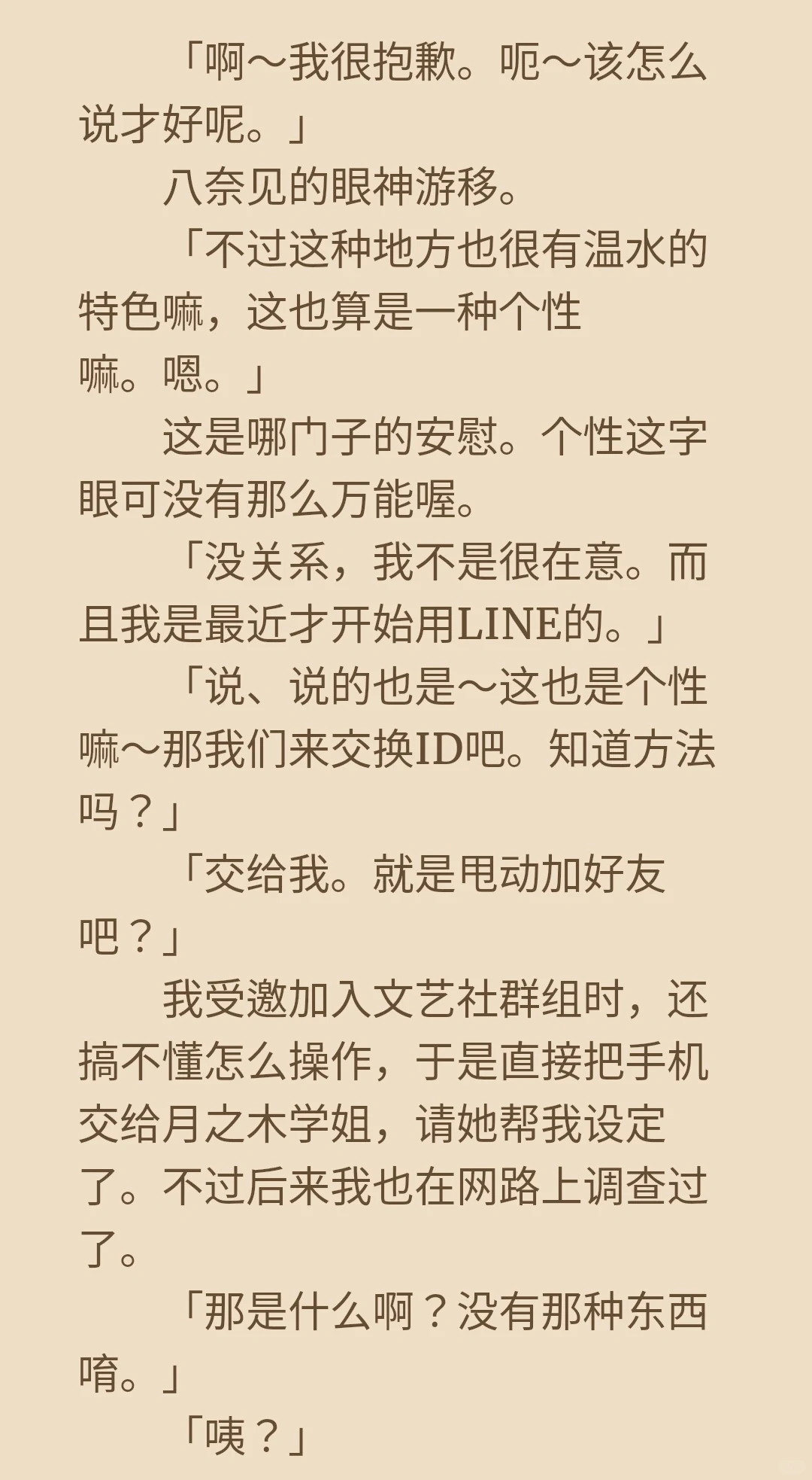 温水和彦的孤僻哲学：再者我也没有朋友能减少 - ACGFav