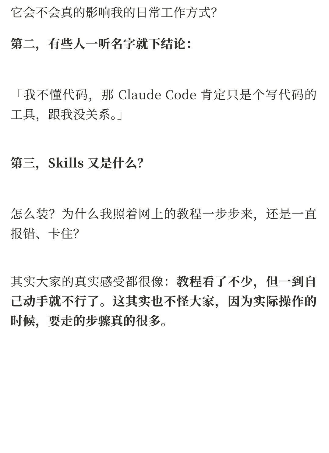 Claude Code与Skills零基础完全指南：安装、实战与常见问题