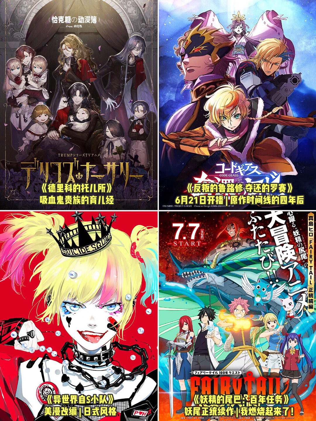 2024年7月新番列表全预览，夏季动画推荐 | ACGFav