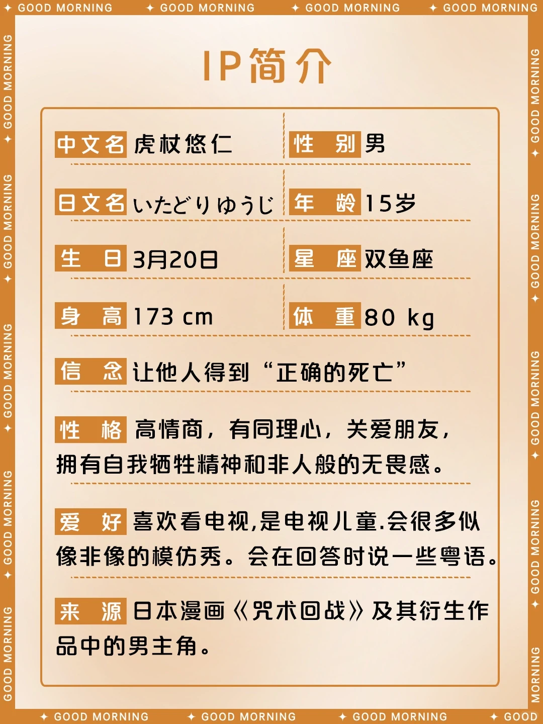 虎杖悠仁:咒术回战的英雄角色介绍