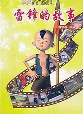 斥资2100万的国产3D动画《雷锋的故事》：每秒400元的红色经典重现