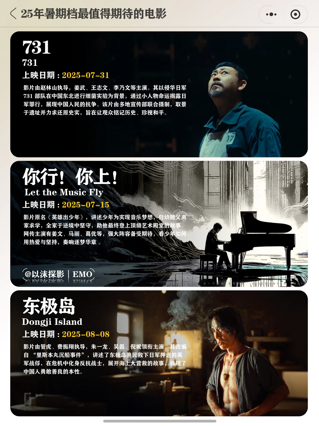 2025年暑期档电影最全盘点，十部必看大片推荐 - ACGFav