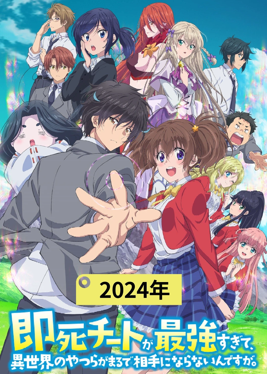 2012-2024年度龙傲天动画盘点：最强主角异世界番推荐