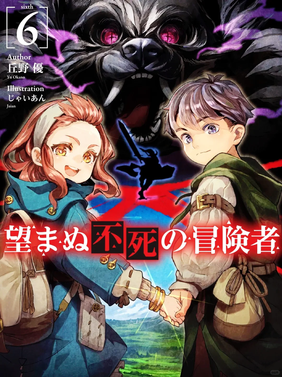 事与愿违的不死冒险者：动画贫穷，漫画高开低走，值不值得看？