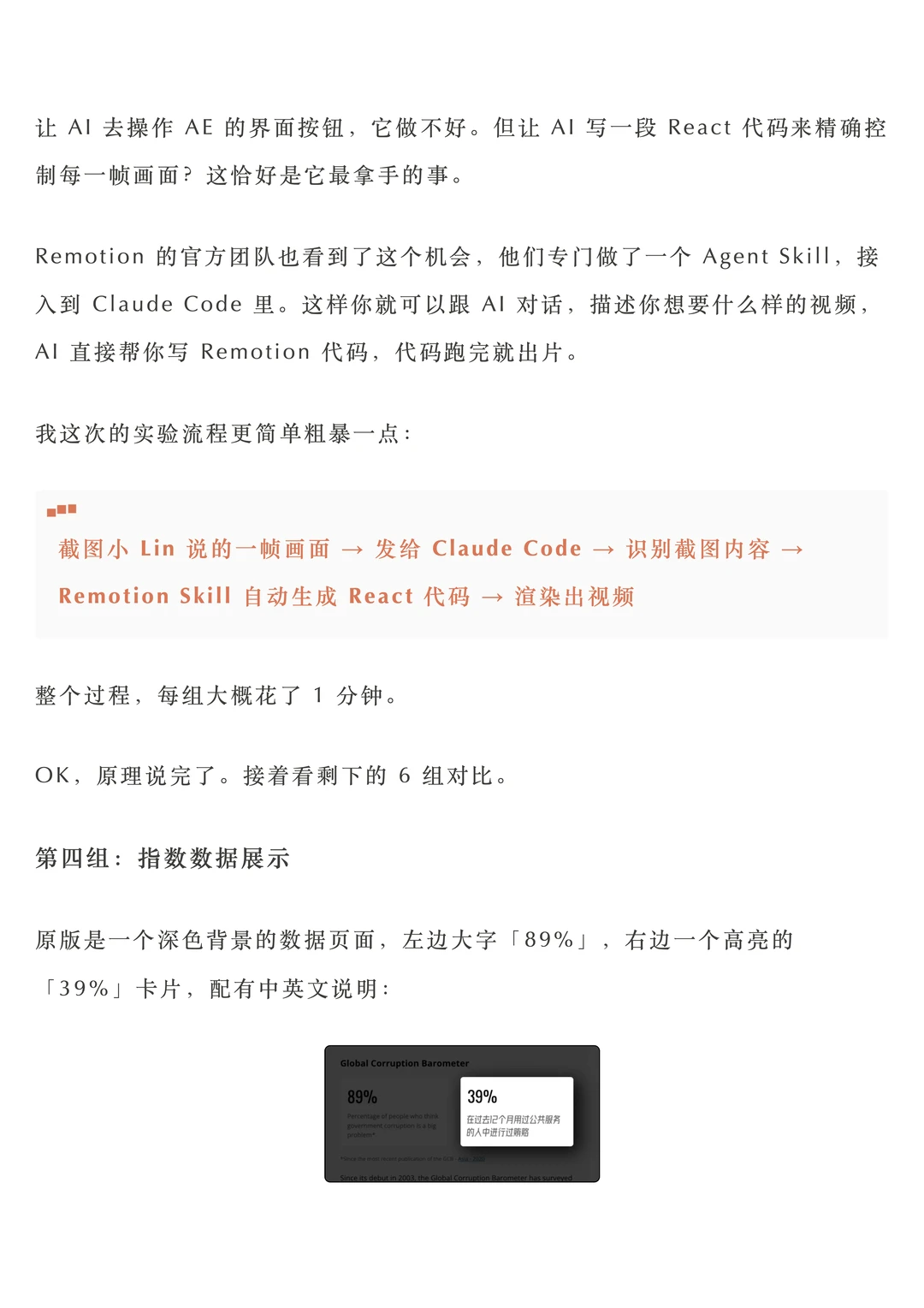 RemotionSkill教程：用AI代码复刻小Lin说级视频特效