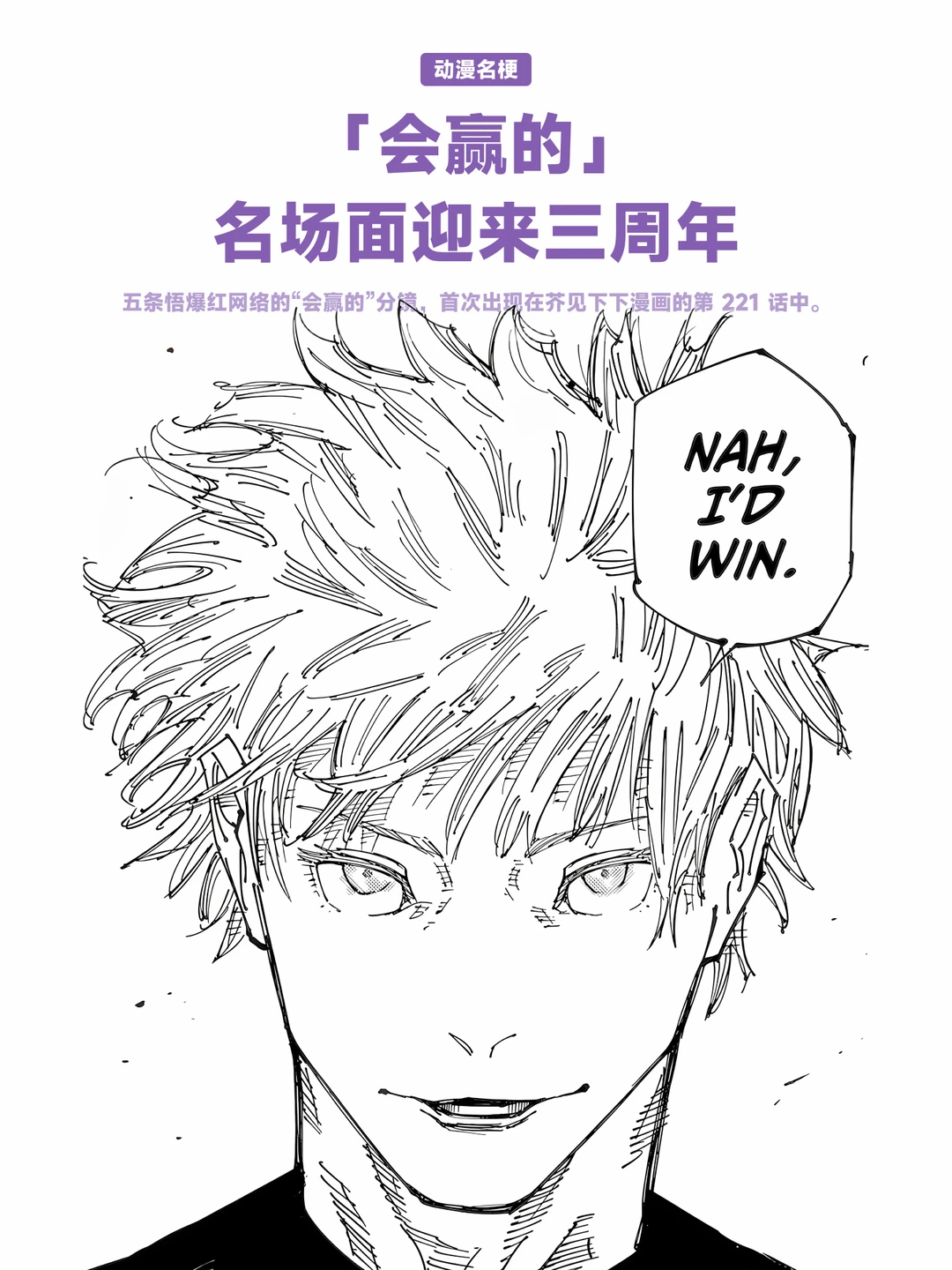 五条悟“会赢的”名场面三周年：最强咒术师回归与宿命回顾 - ACGFav