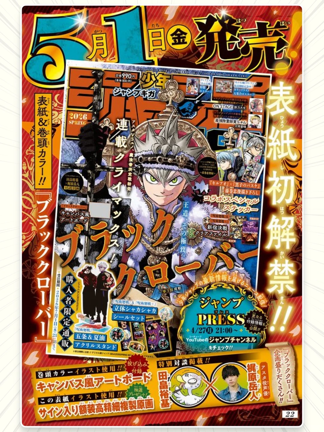 《黑色五叶草》Jump GIGA封面泄露天机：阿斯塔终成魔法帝？11年连载或迎史诗终章
