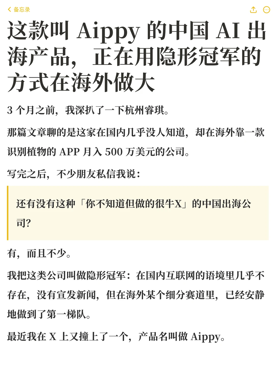 估值翻倍？这款AI笔记应用Aippy，正在海外悄悄收割百万用户