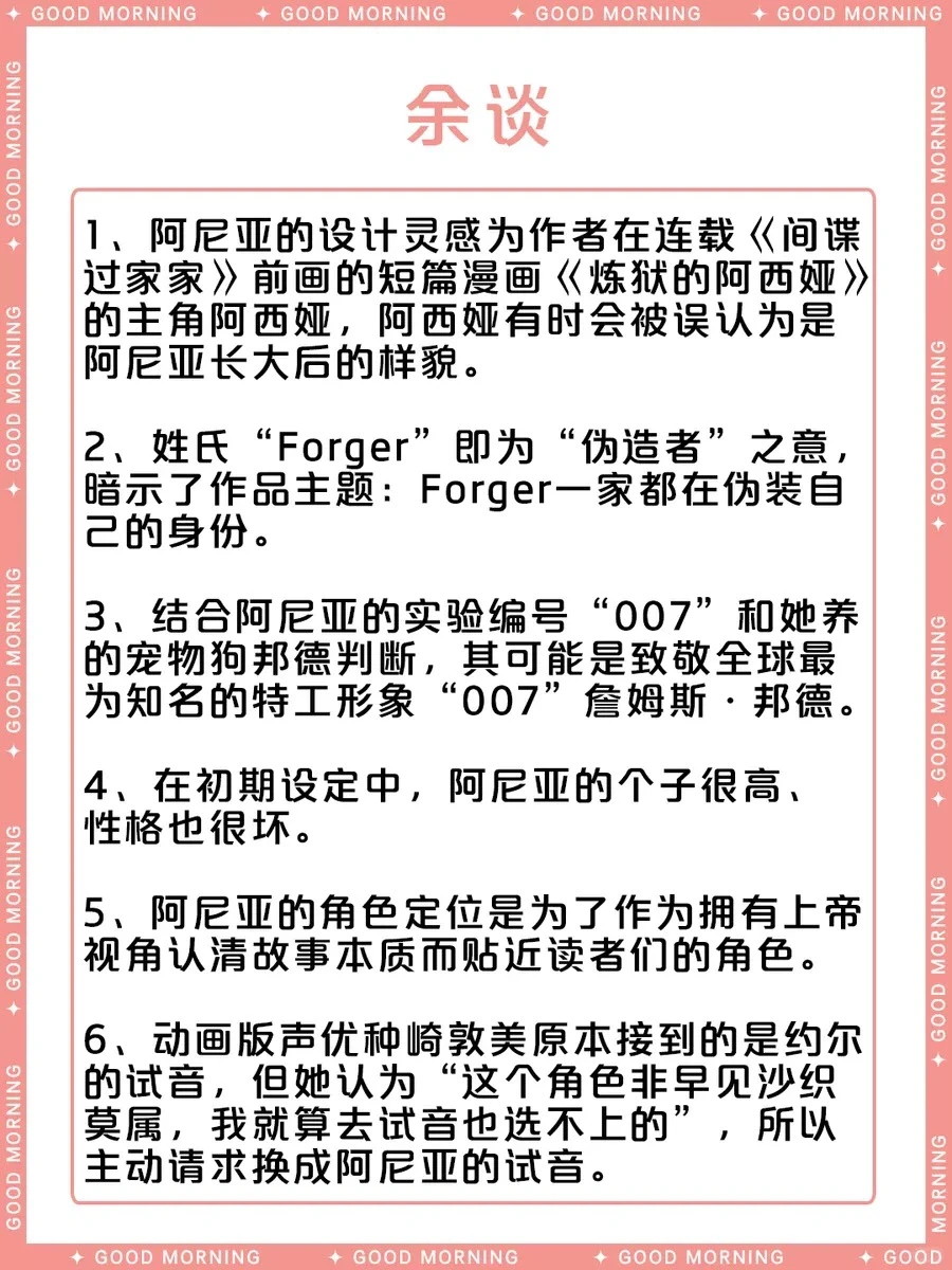 阿尼亚·福杰 - 间谍过家家人气角色介绍