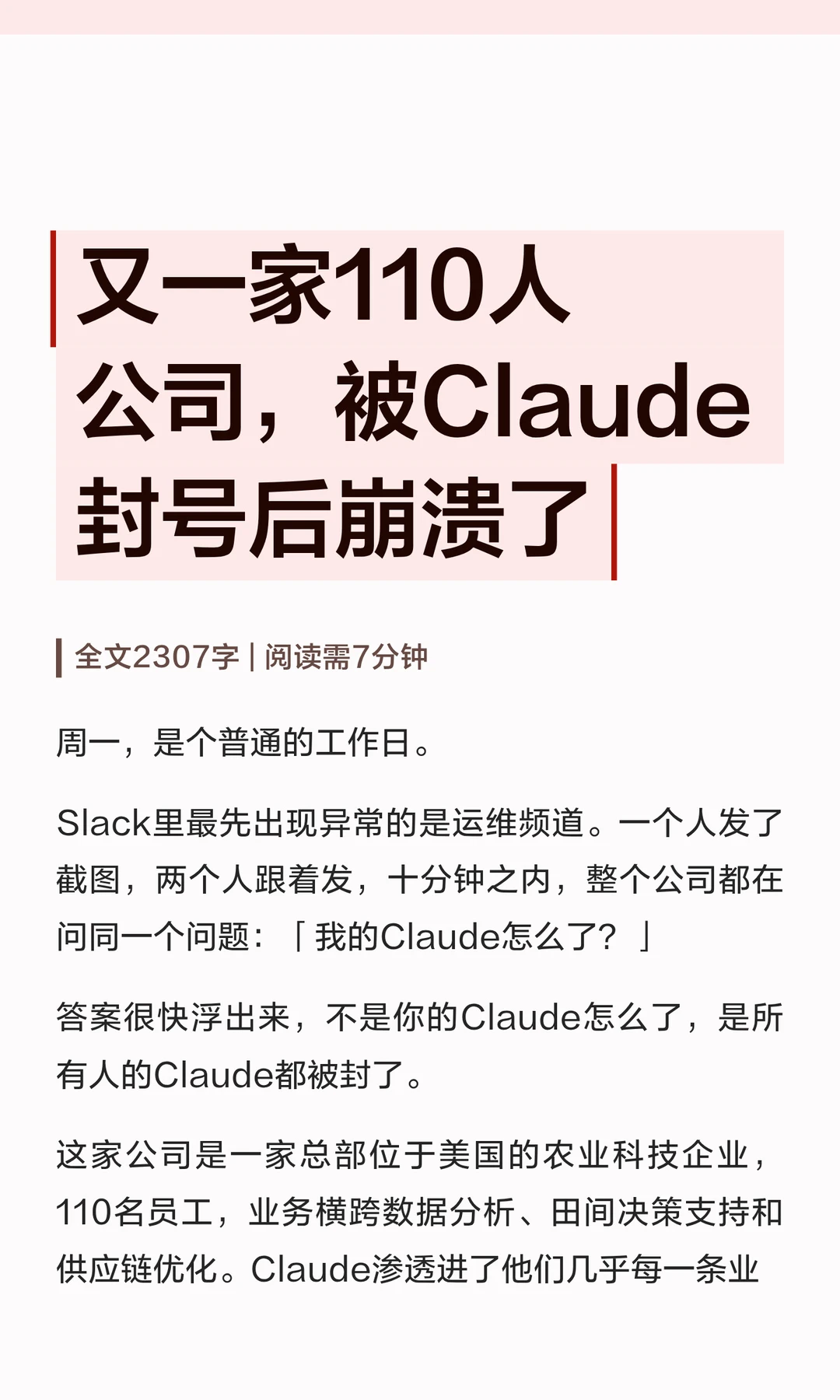 Claude封号风暴再起：110人农业科技公司突遭全灭，API仍在扣费，36小时申诉无果