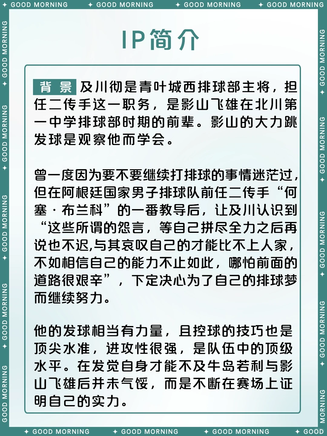 及川彻｜排球少年角色深度解析：二传手的坚持与蜕变