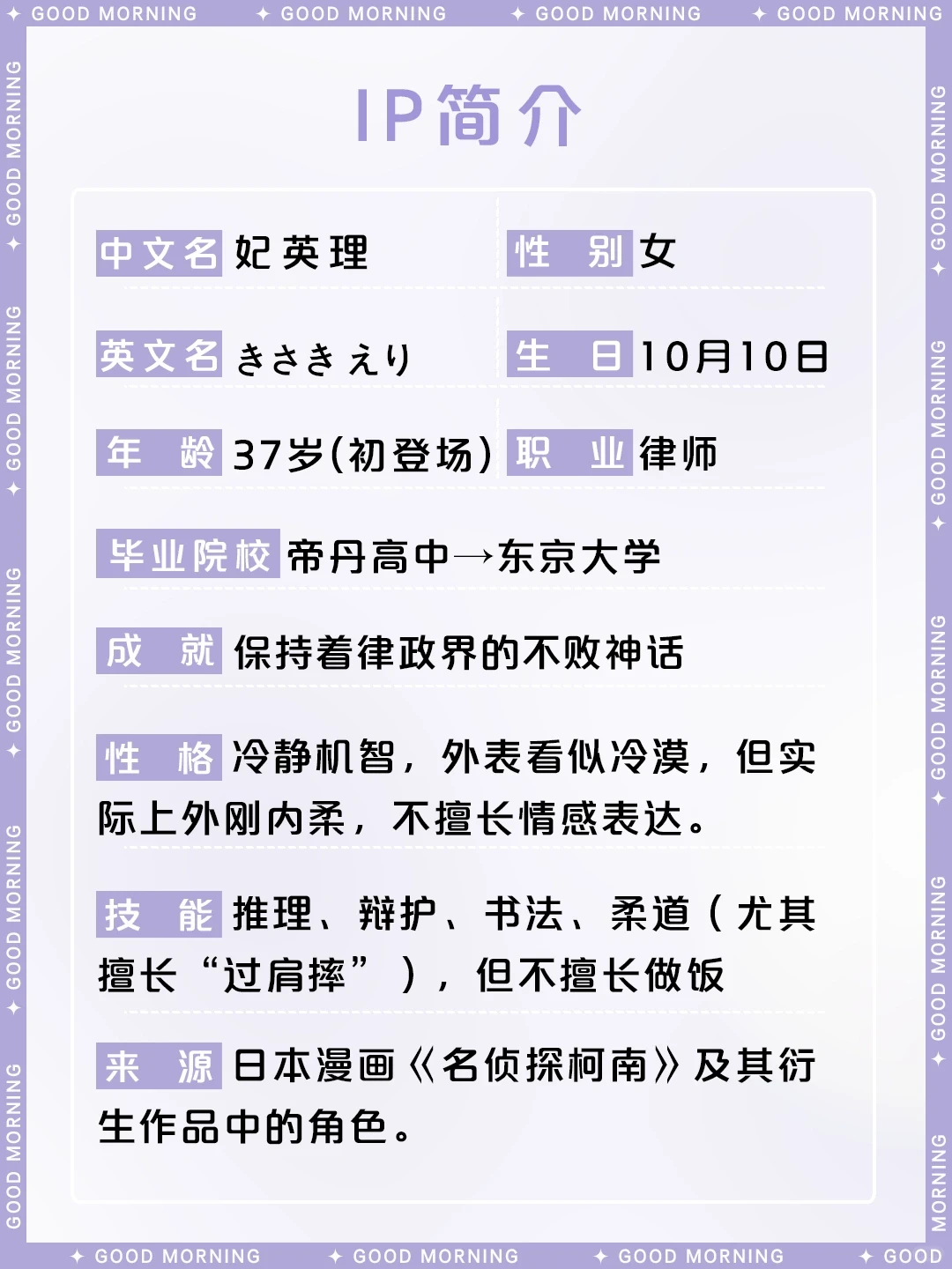 妃英理：《名侦探柯南》中的律政女王，不败神话背后的故事