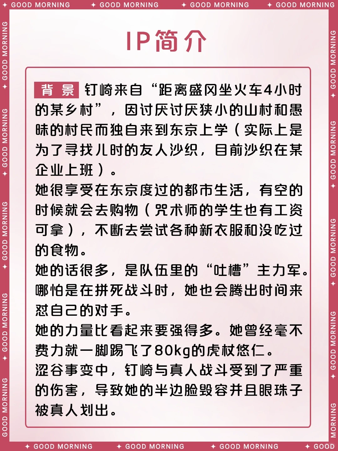 钉崎野蔷薇 | 咒术回战女主角 角色介绍与壁纸