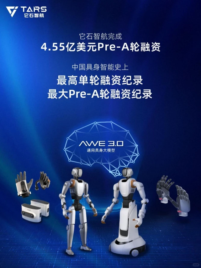 4.55亿美元！它石智航获具身智能史上最大单轮融资_技术突破与投资矩阵揭秘