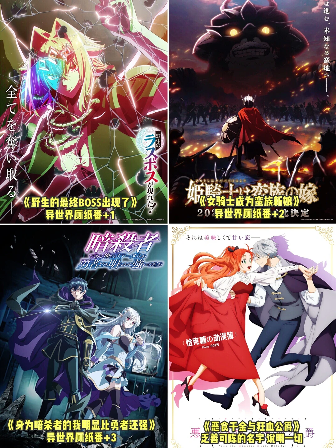 2025年10月新番推荐：续作、新作与异世界番一览