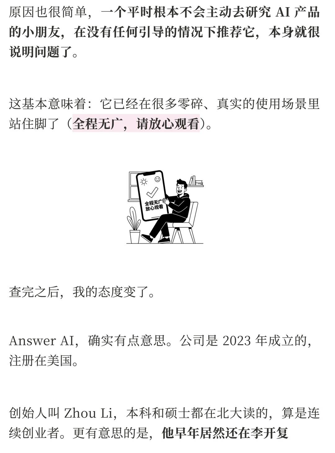 Answer AI火爆新加坡学生圈：这款“什么都做”的AI教育产品，为何没沦为“四不像”？