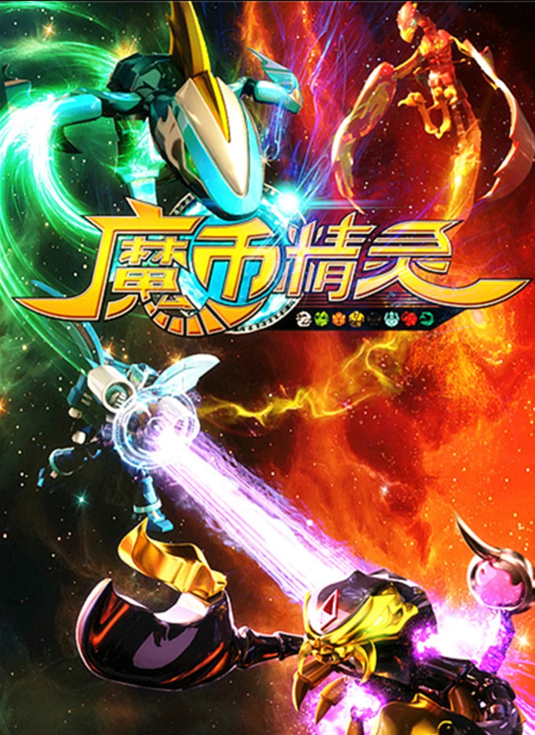 魔币精灵：真人CG科幻剧经典，少年与精灵的热血守护故事