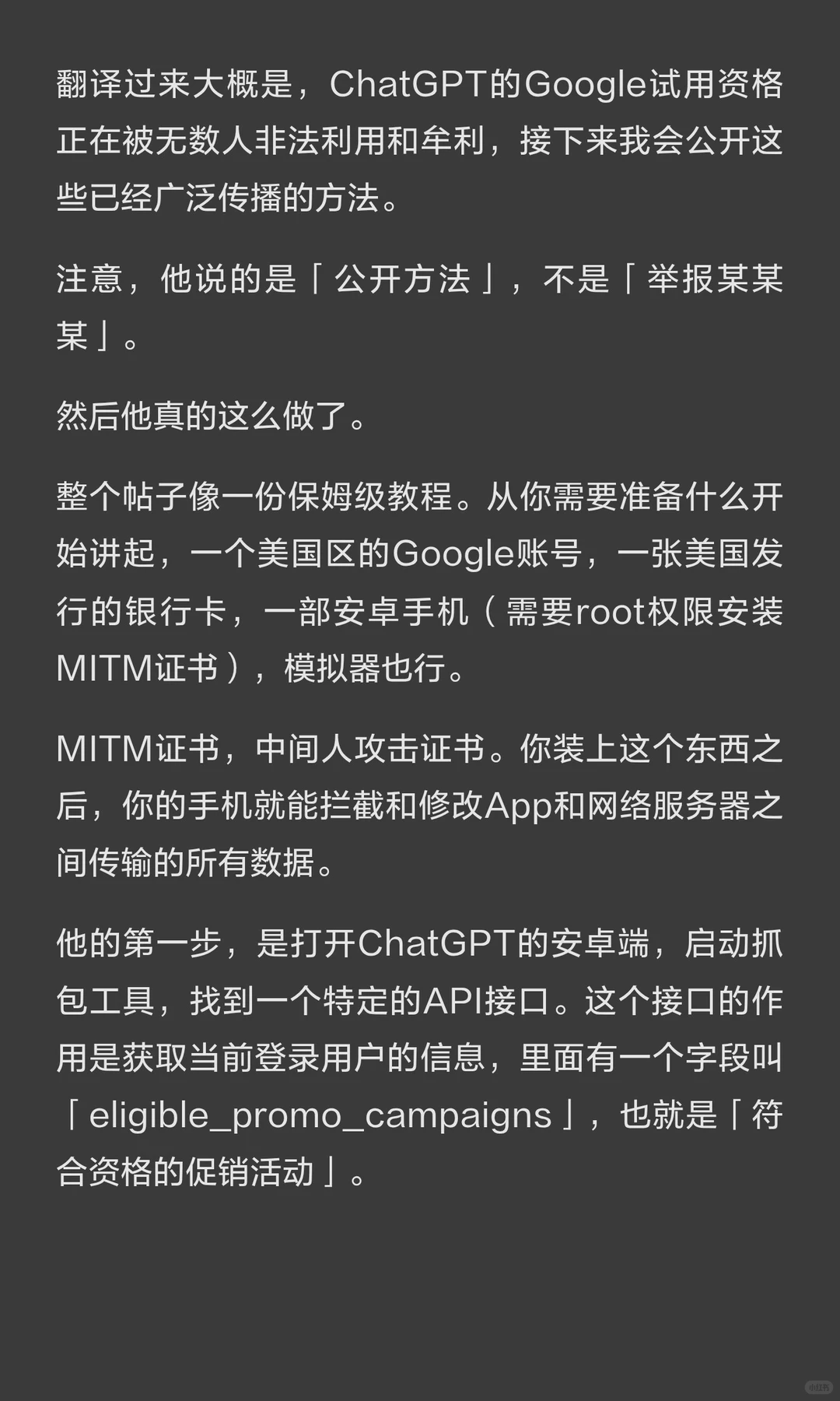 AI灰产圈最大叛徒曝光：被坑2.5万美元后，他公开ChatGPT Pro无限复制漏洞 | 安全前沿