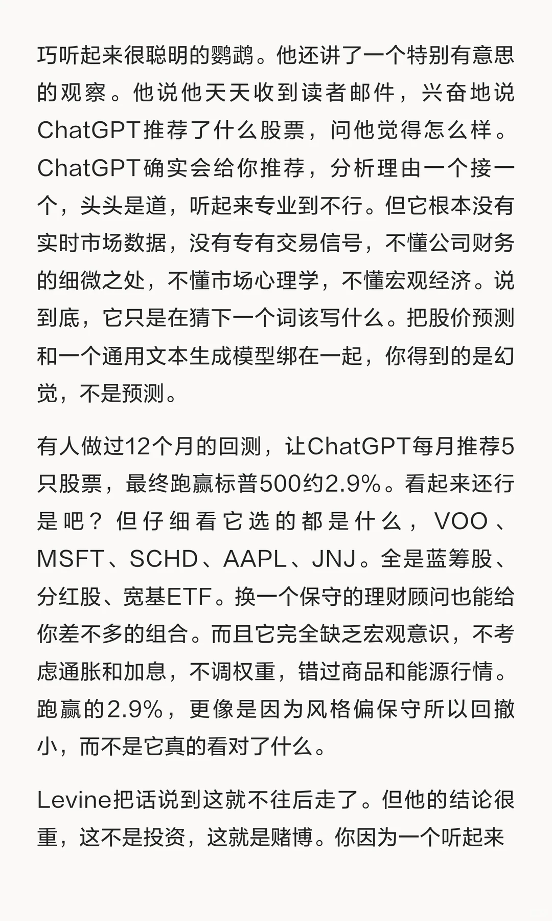 ChatGPT选股靠谱吗？彭博专栏揭穿AI投资幻觉