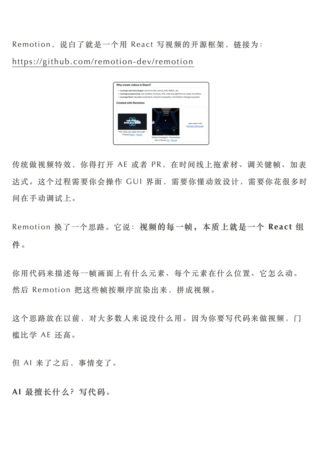 AI编程生成视频特效：用RemotionSkill复刻小Lin说级动画，周安装117K的新神器！