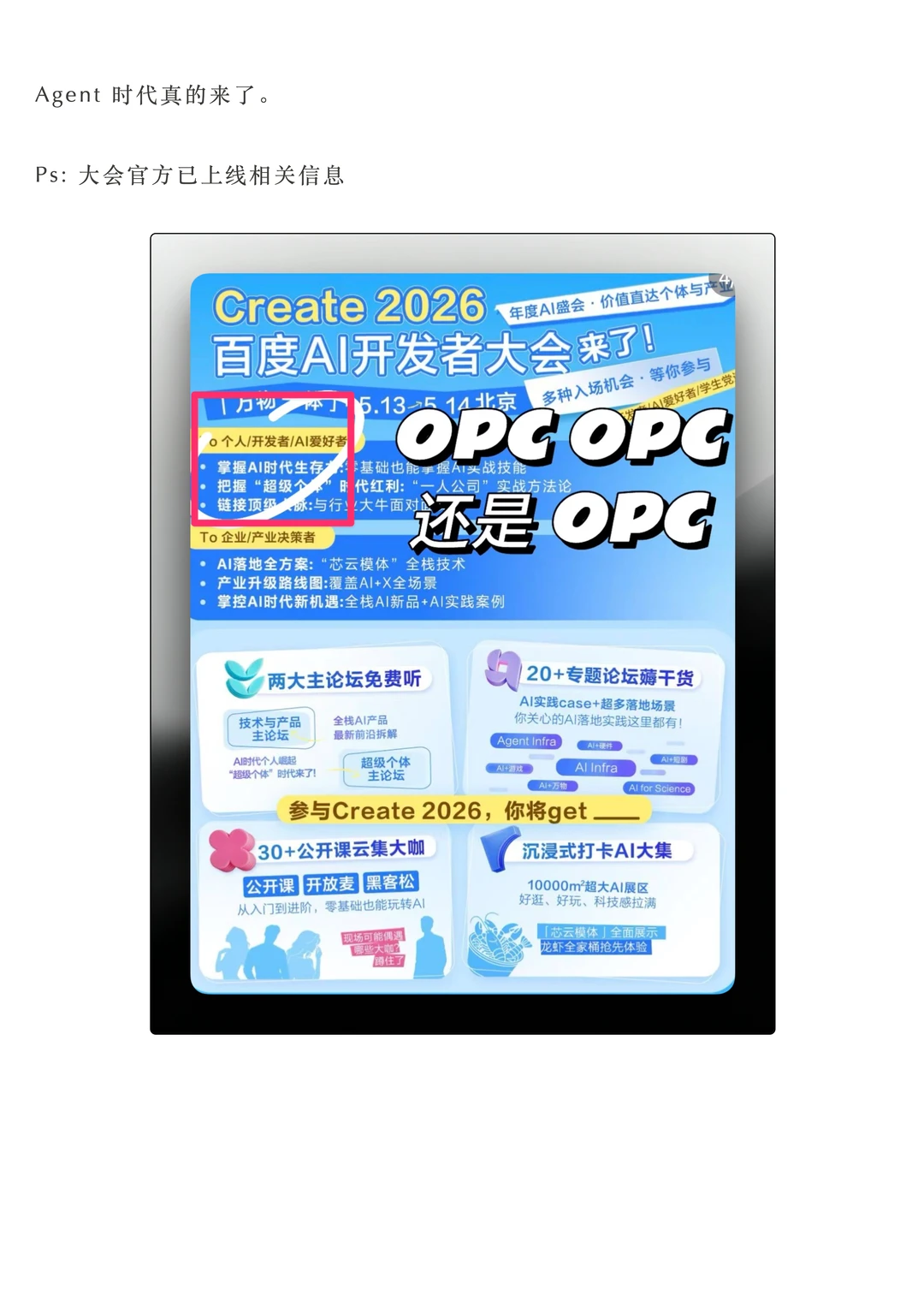 百度Create 2026万物一体：一人公司如何借AI Agent破局