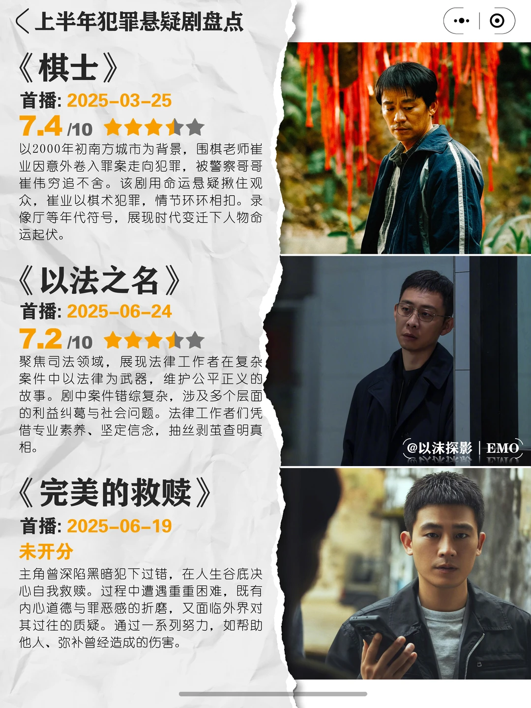 2025上半年悬疑犯罪剧集推荐：高分剧集盘点 - ACGFav