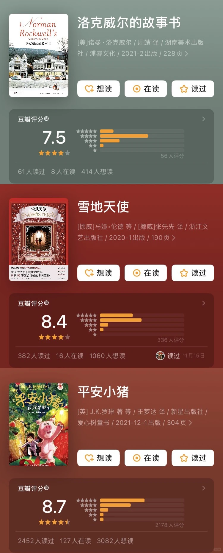 圣诞书单｜这9本书，让冬日阅读充满暖意与奇迹