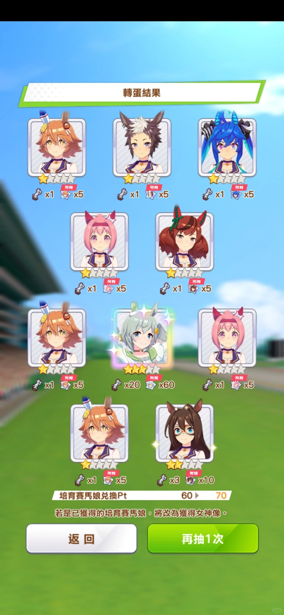 赛马娘抽卡实录：21发十连抽樱花桂冠一井仅四星