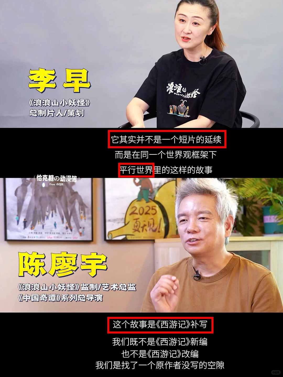 《浪浪山小妖怪》影评：小人物的取经路，上班前与上班后的心态转变 - ACGFav