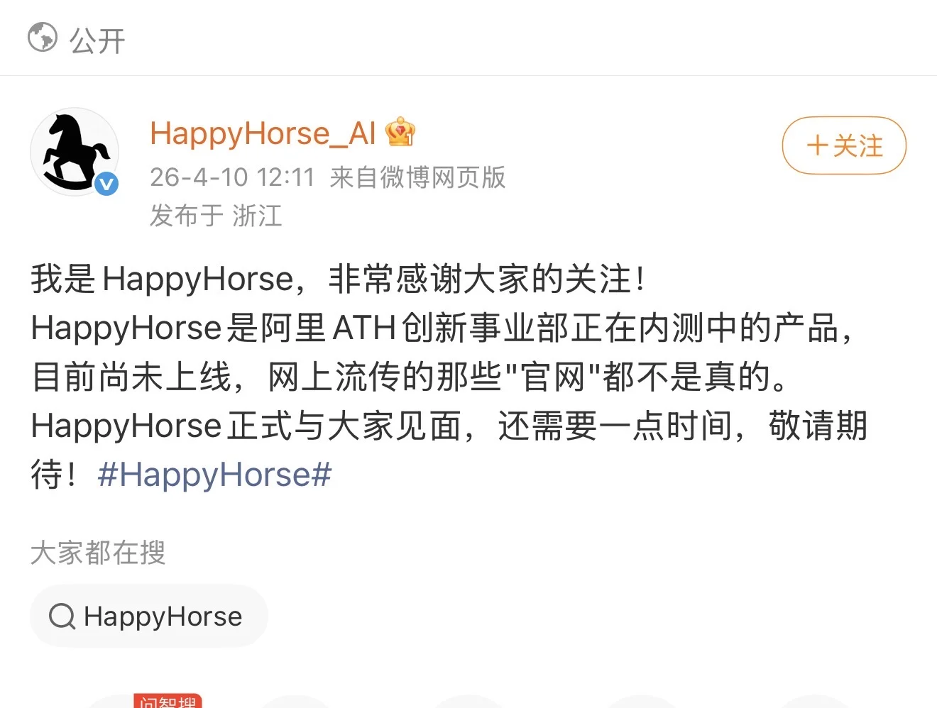 阿里认领AI视频黑马HappyHorse：断层榜首模型即将正式发布